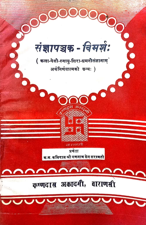 Sanjnapanchaka Vimarsha